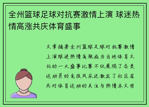 全州篮球足球对抗赛激情上演 球迷热情高涨共庆体育盛事